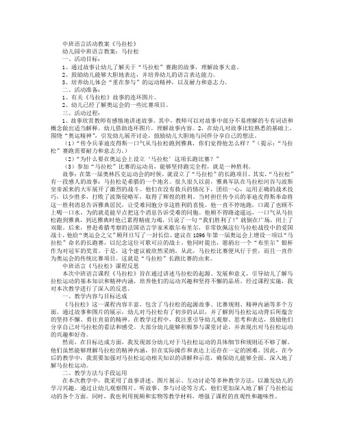 中班语言《马拉松》教案及反思