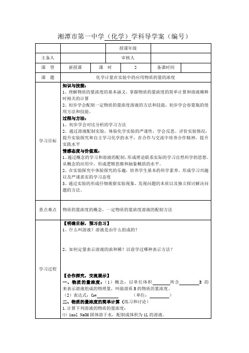 导学案(物质的量浓度)