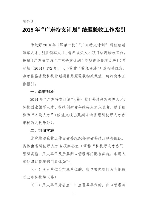 2018年广东特支计划结题验收工作指引
