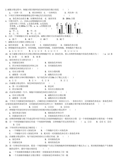 高考生物复习：减数分裂与有丝分裂综合练习题