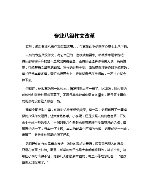 专业八级作文改革