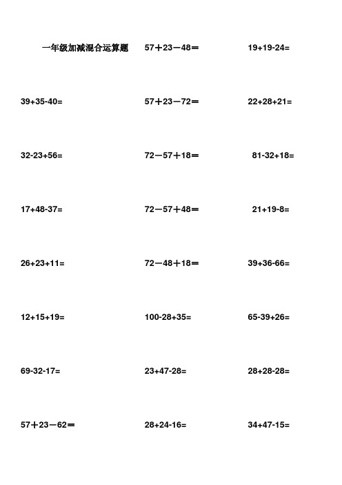 一年级下数学加减混合计算题