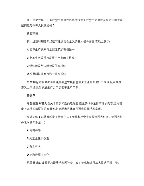 高中历史专题三中国社会主义建设道路的探索1社会主义建设在探索.