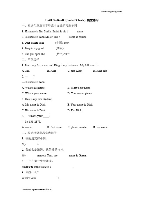 人教版七年级上册英语unit1_sectionb(3a-self_check)随堂练习