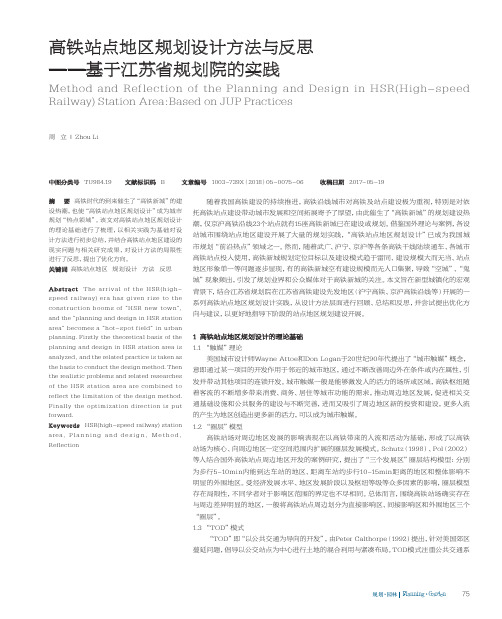 高铁站点地区规划设计方法与反思——基于江苏省规划院的实践