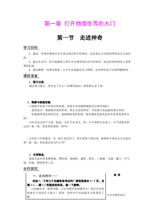 1-物理.10 本册综合 学案(沪科版八年级全册)