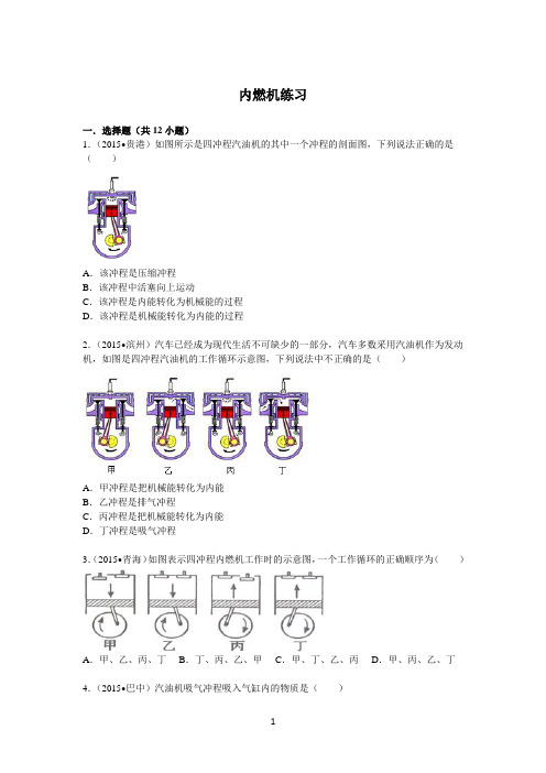 内燃机金典练习题及解析