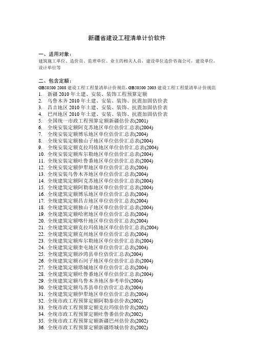 新疆省建设工程清单计价软件