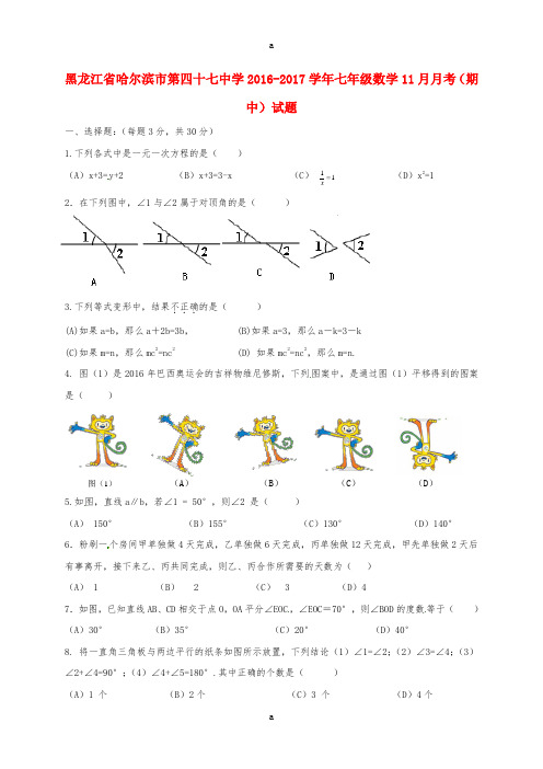 七年级数学11月月考(期中)试题 新人教版