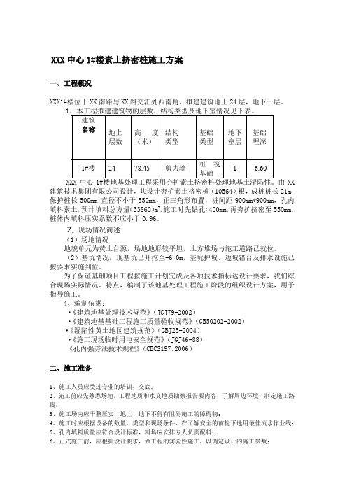 素土挤密桩施工方案