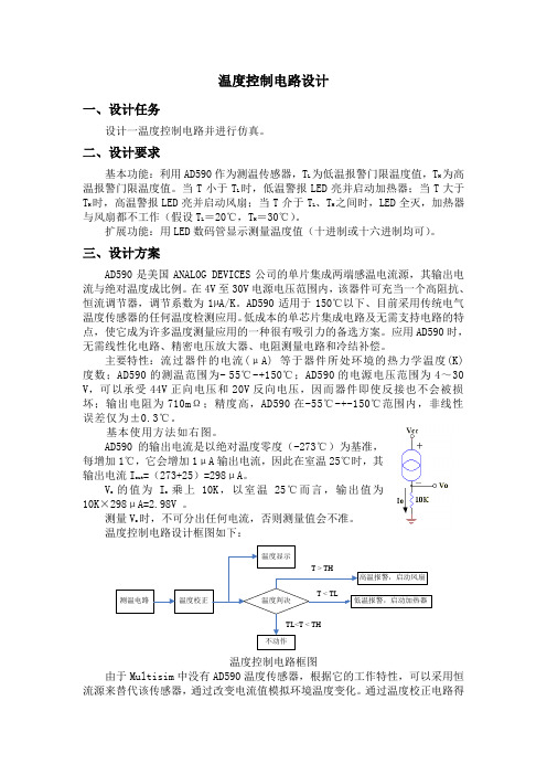 温度控制电路设计---实验报告