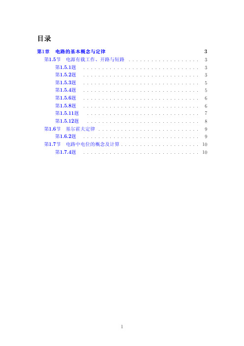 电子技术基础第7版答案