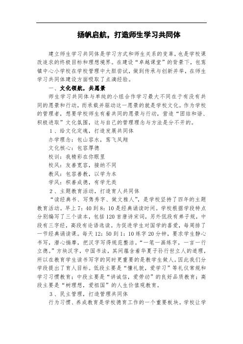 扬帆启航,打造师生学习共同体