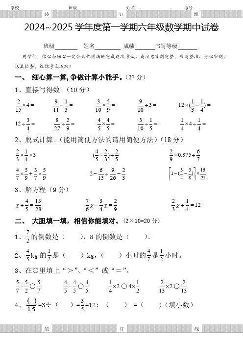 2024~2025学年度第一学期六年级数学期中试卷