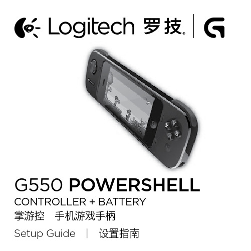 G550 Powershell Controller + Battery 掌游控 手机游戏手柄 设置