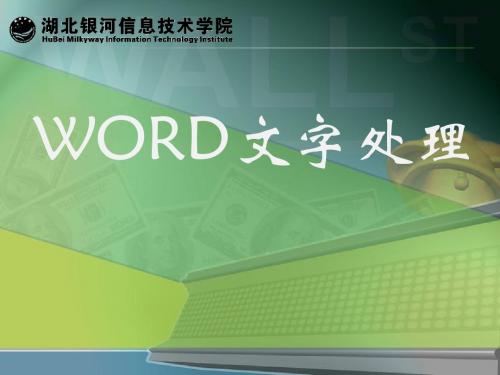 WORD-图文混排