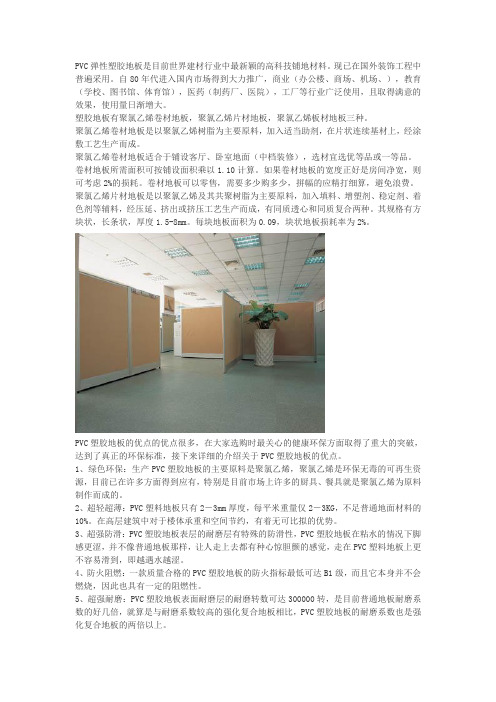 塑胶地板施工流程