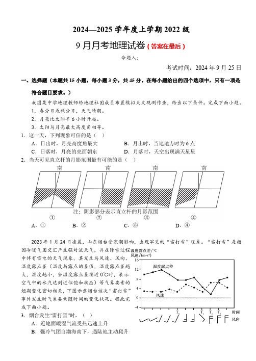 湖北省沙市2024-2025学年高三上学期9月月考试题 地理含解析