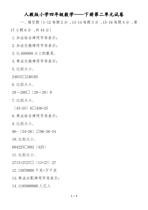 人教版小学四年级数学下册第二单元试卷