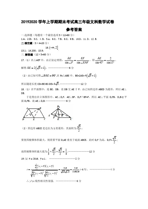 辽宁省实验中学、大连八中、大连二十四中、鞍山一中、东北育才学校2020届高三上学期期末考试数学(文)答案