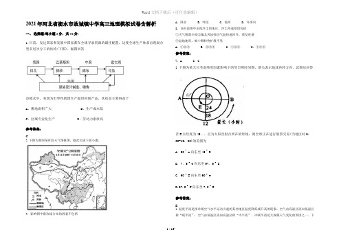 2021年河北省衡水市故城镇中学高三地理模拟试卷含解析