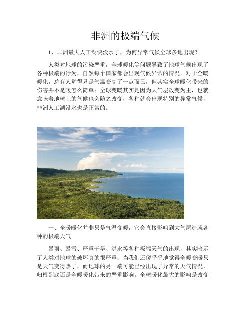 非洲的极端气候