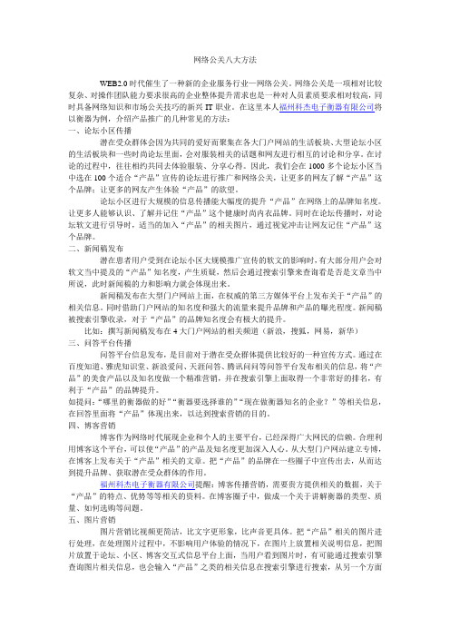 网络公关八大方法