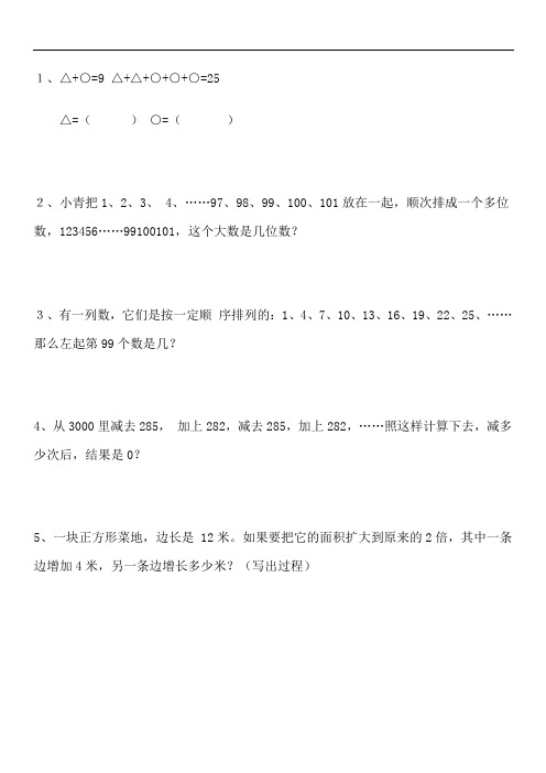 最新版小学数学题库三年级趣味数学附答案