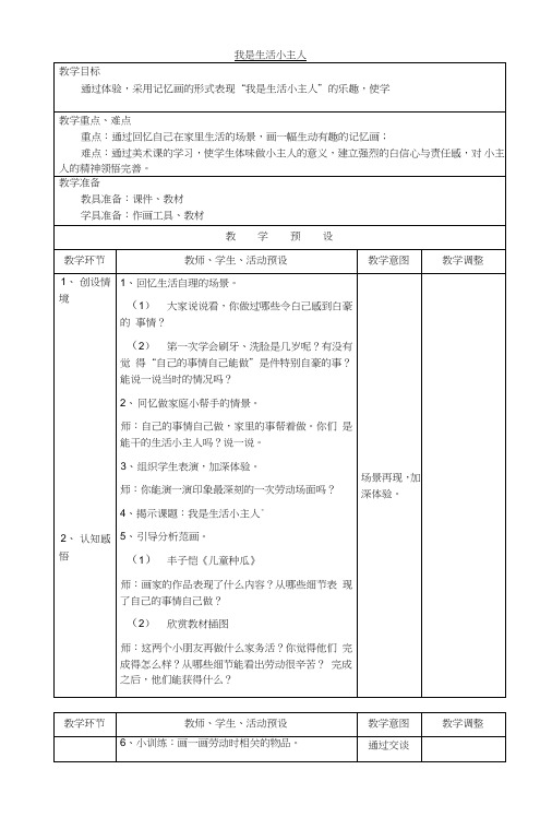 三年级美术上册第2课我是生活小主人教案湘美版.doc