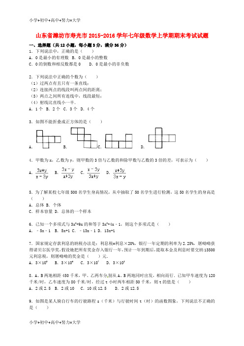 配套K12七年级数学上学期期末考试试题(含解析) 新人教版4