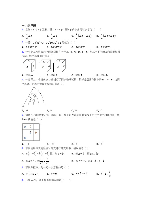 【浙教版】七年级数学上期末模拟试卷(带答案)(1)