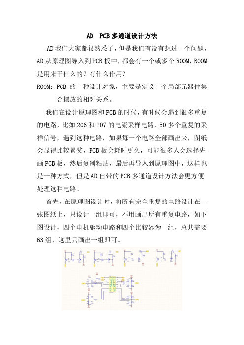 AD  PCB多通道设计方法