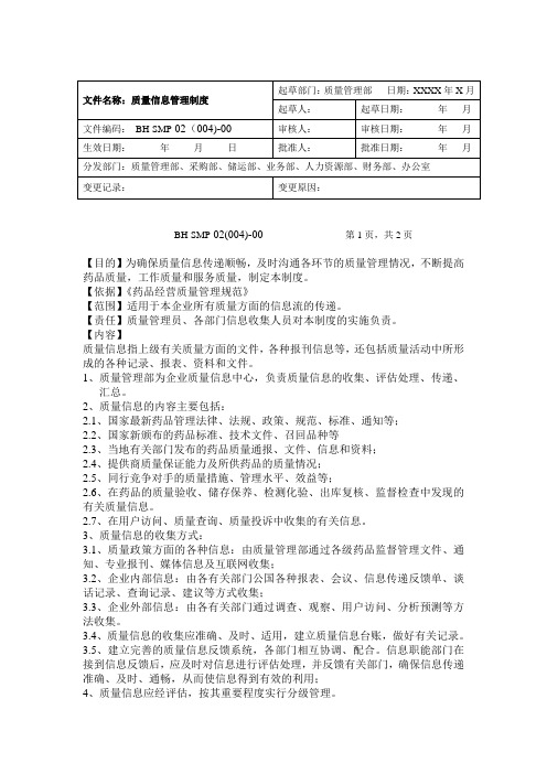 质量管理体系文件管理制度1