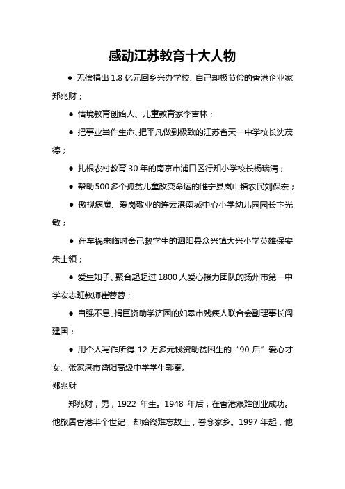 感动江苏教育十大人物