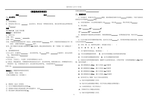 测量物质的密度 学案