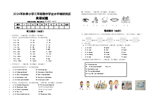 2024年秋季小学三年级期中学业水平调研测试英语试题及参考答案