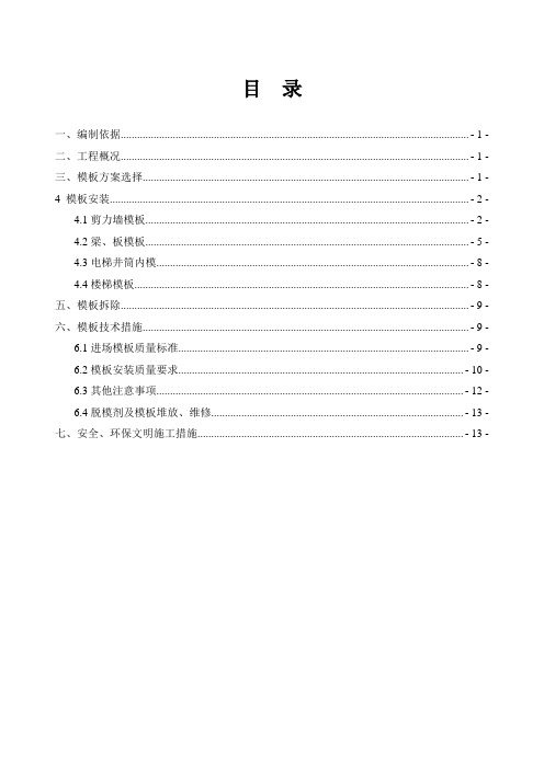 模板施工方案及计算书