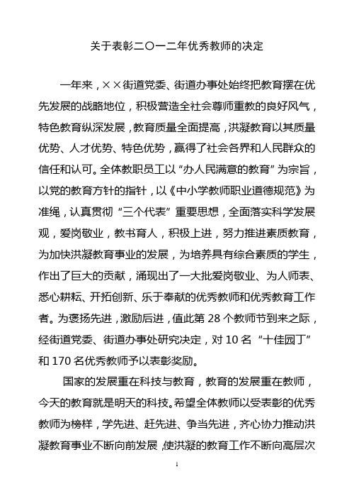 关于表彰二〇一二年优秀教师的决定