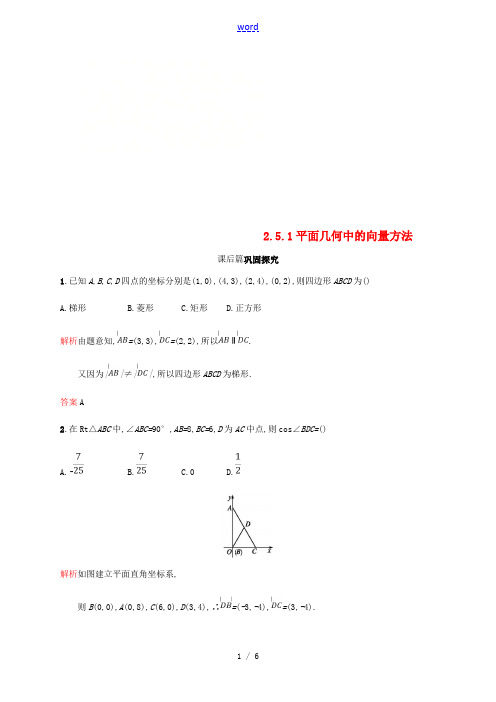 高中数学 第二章 平面向量 2.5 平面向量应用举例1课后习题 新人教A版必修4-新人教A版高一必修