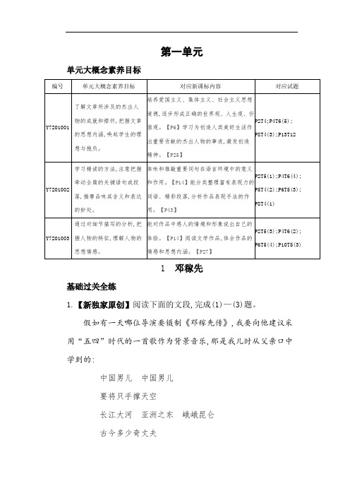 5年中考3年模拟试卷初中语文七年级下册1邓稼先