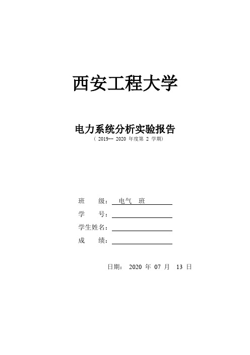 实验1-2、电力系统不对称故障仿真