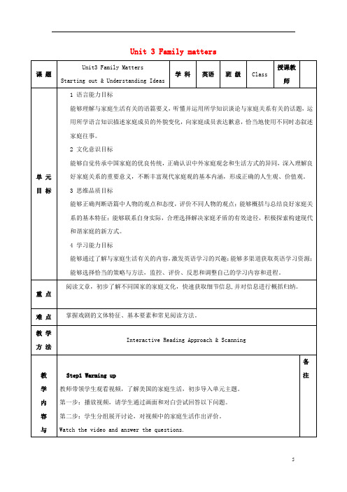 2020_2021学年高中英语Unit3教案外研版必修第一册