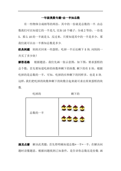 一年级奥数专题-由一半知总数