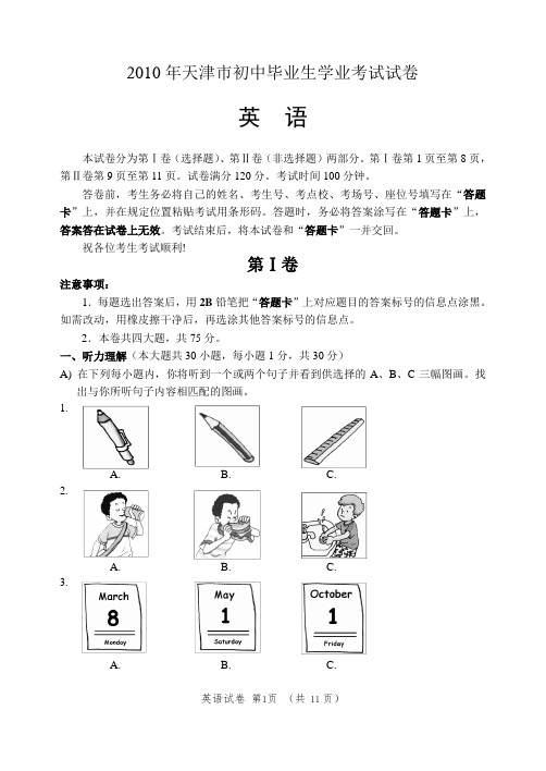 2010年天津市中考英语试题及答案-真题