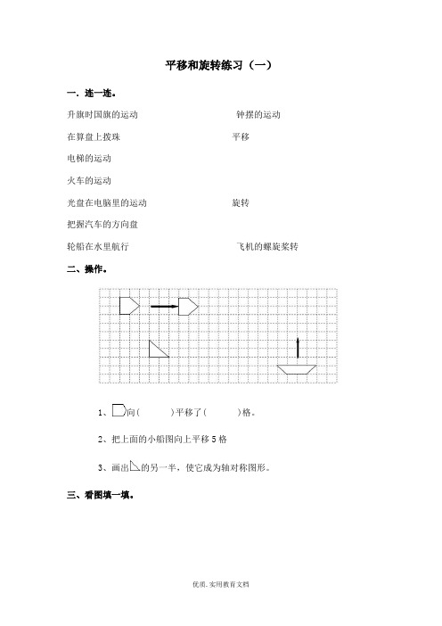 北师大小学三年级数学下《平移和旋转》复习题