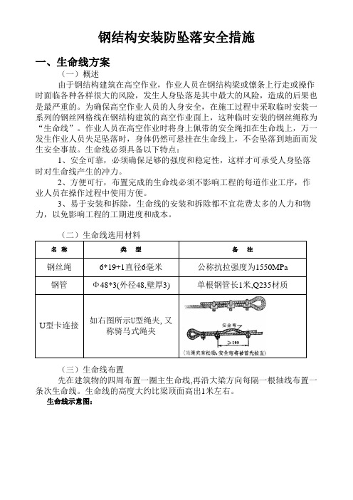 钢结构安装的防坠落安全措施