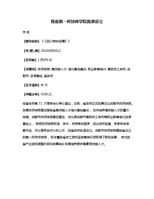 我省第一所技师学院批准设立