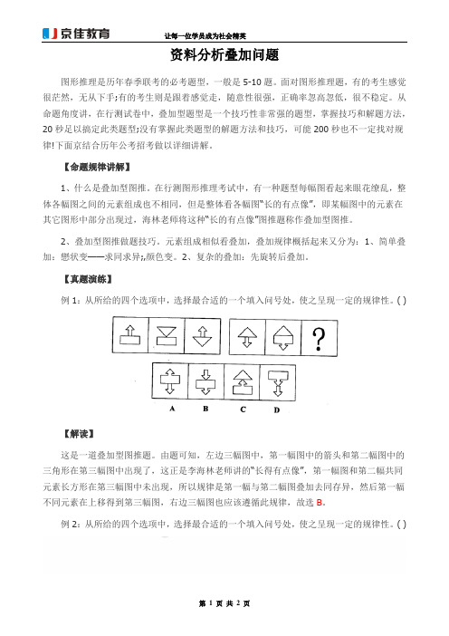 资料分析叠加问题