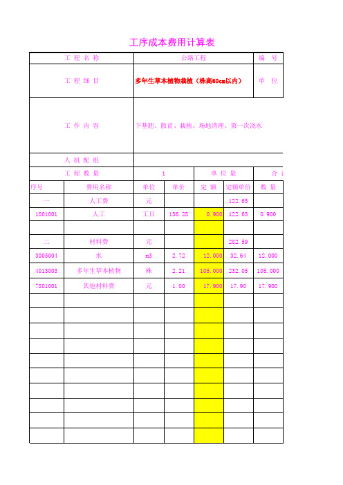 6108.02多年生草本植物栽植(株高60cm以内)