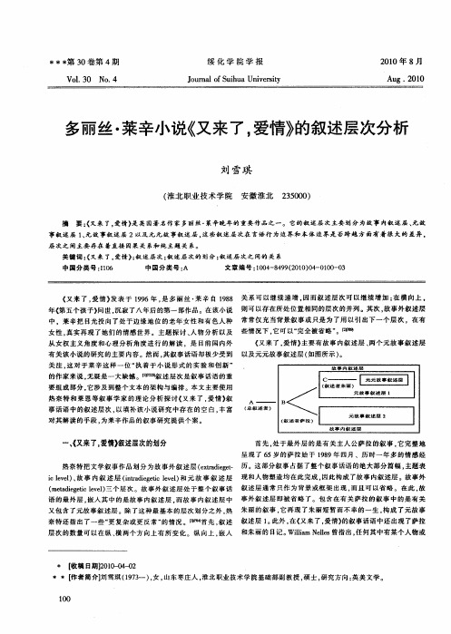 多丽丝·莱辛小说《又来了,爱情》的叙述层次分析